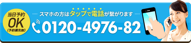 タップで電話