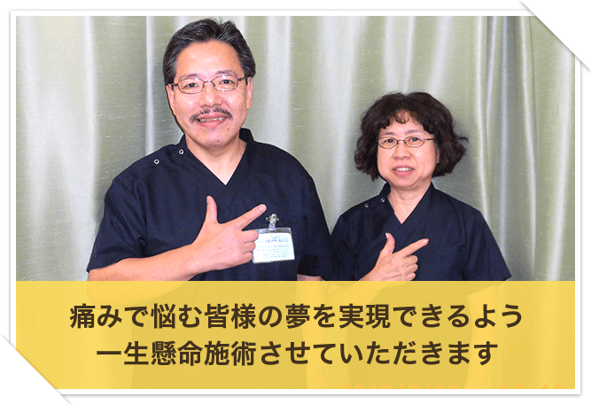 一生懸命施術します